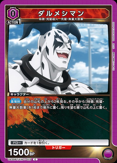 ダルメシマン 【UA39BT/KIN-1-023C】