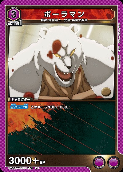 ポーラマン 【UA39BT/KIN-1-028C】
