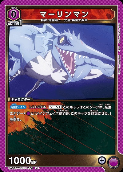 マーリンマン 【UA39BT/KIN-1-030C】