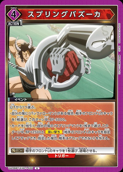 スプリングバズーカ 【UA39BT/KIN-1-035U】