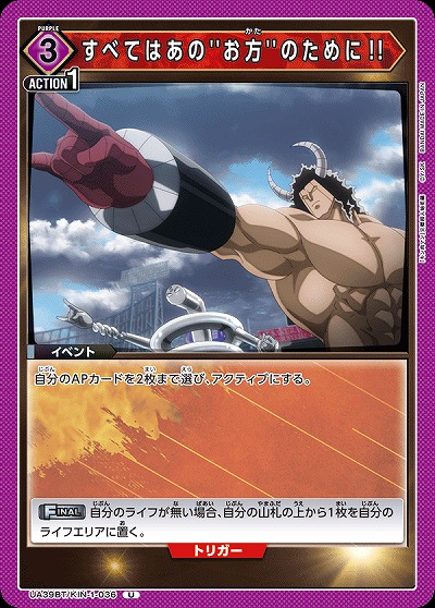 すべてはあの''お方''のために!! 【UA39BT/KIN-1-036U】