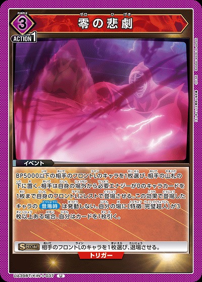 零の悲劇 【UA39BT/KIN-1-037U】