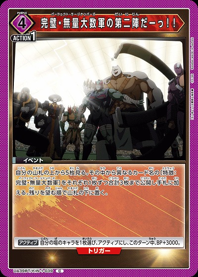 完璧・無量大数軍の第二陣だーっ!! 【UA39BT/KIN-1-039C】