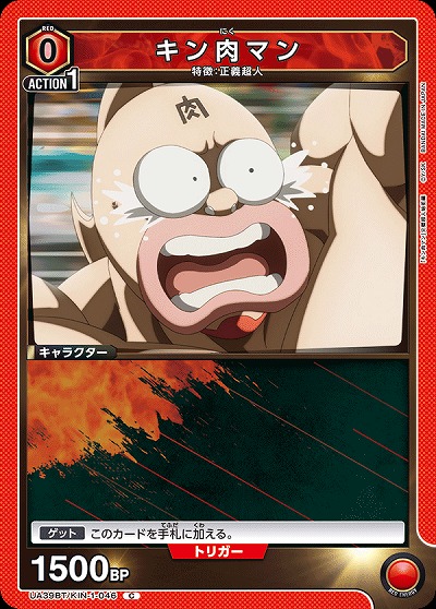 キン肉マン 【UA39BT/KIN-1-046C】