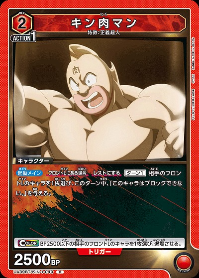 キン肉マン 【UA39BT/KIN-1-049R】