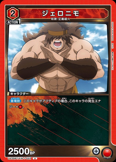 ジェロニモ 【UA39BT/KIN-1-052U】