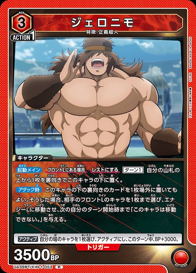 ジェロニモ 【UA39BT/KIN-1-053R】