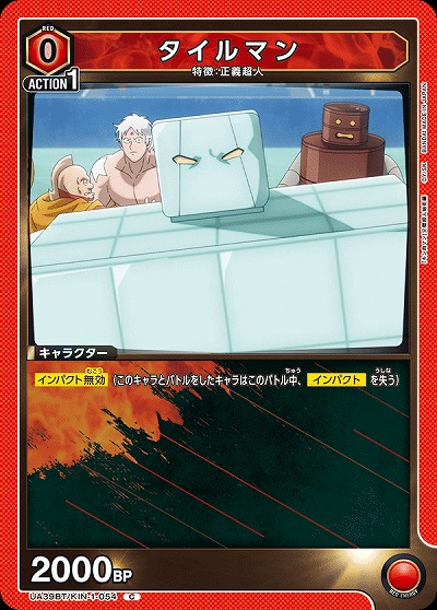 タイルマン 【UA39BT/KIN-1-054C】