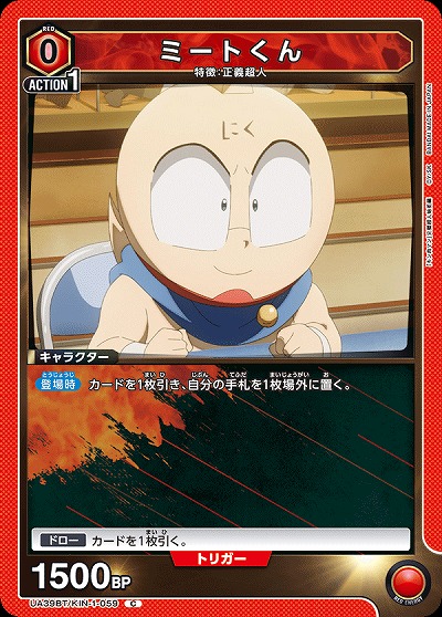 ミートくん 【UA39BT/KIN-1-059C】