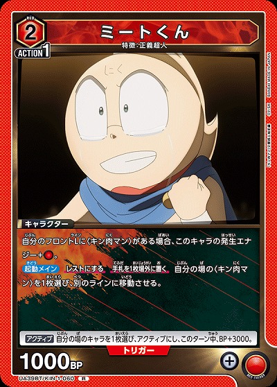 ミートくん 【UA39BT/KIN-1-060R】