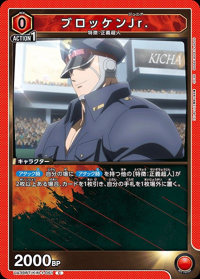 ブロッケンJr. 【UA39BT/KIN-1-061C】