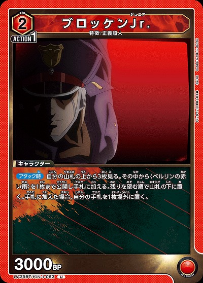 ブロッケンJr. 【UA39BT/KIN-1-062U】