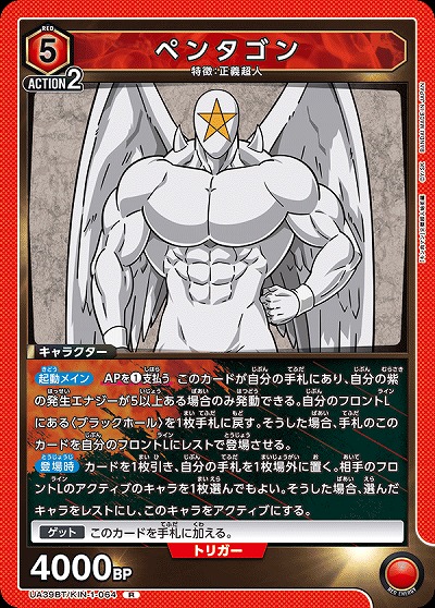 ペンタゴン 【UA39BT/KIN-1-064R】