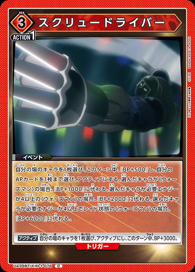 スクリュードライバー 【UA39BT/KIN-1-076C】