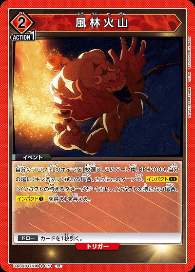 風林火山 【UA39BT/KIN-1-078C】