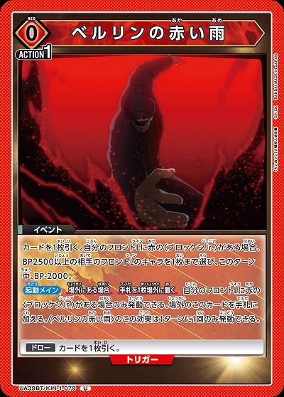 ベルリンの赤い雨 【UA39BT/KIN-1-079U】
