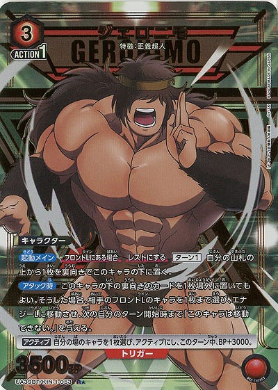 ジェロニモ(★) 【UA39BT/KIN-1-053R★】