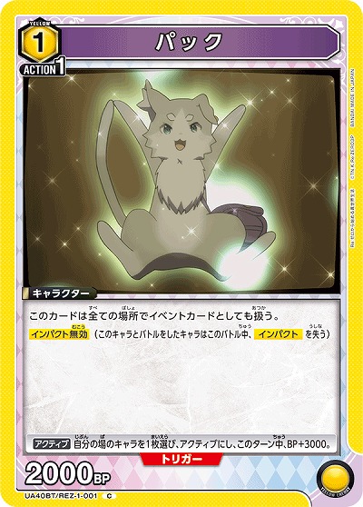 パック 【UA40BT/REZ-1-001C】