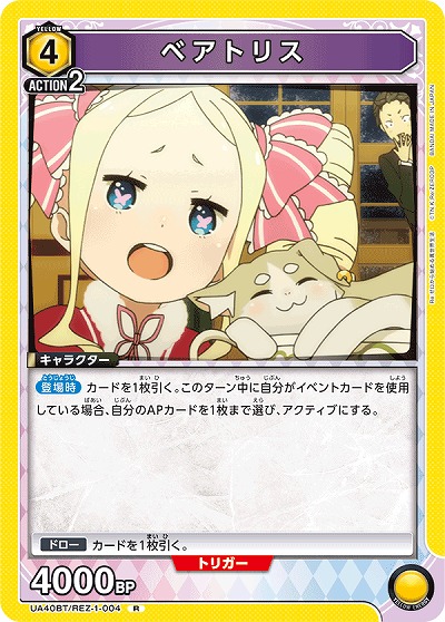 ベアトリス 【UA40BT/REZ-1-004R】