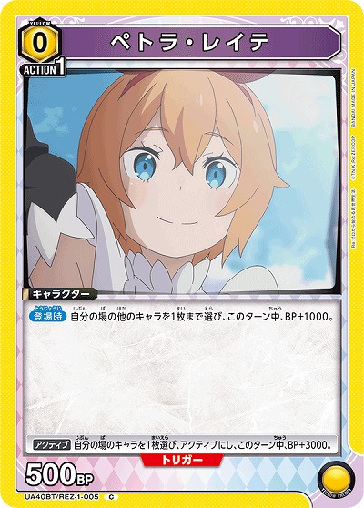 ペトラ・レイテ 【UA40BT/REZ-1-005C】