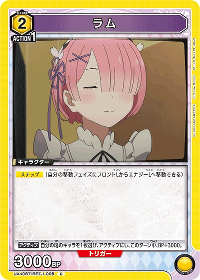 ラム 【UA40BT/REZ-1-008C】