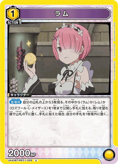 ラム 【UA40BT/REZ-1-009U】