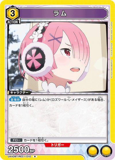 ラム 【UA40BT/REZ-1-010R】
