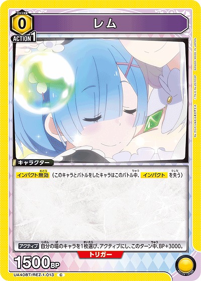 レム 【UA40BT/REZ-1-013C】