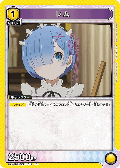 レム 【UA40BT/REZ-1-014C】