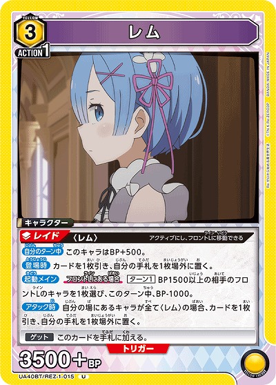 レム 【UA40BT/REZ-1-015U】