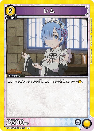 レム 【UA40BT/REZ-1-016U】