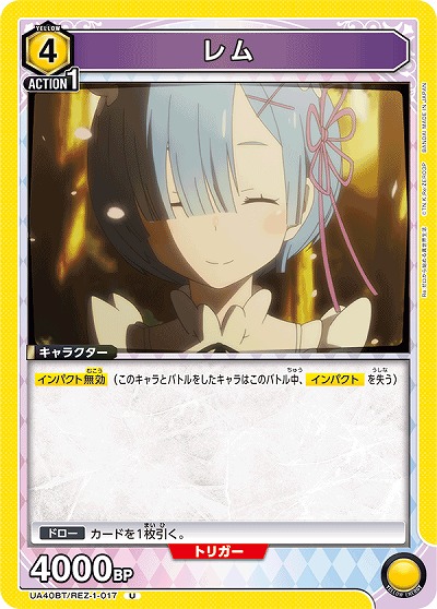 レム 【UA40BT/REZ-1-017U】