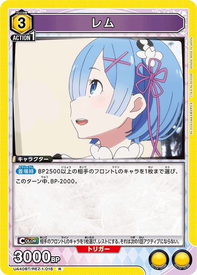 レム 【UA40BT/REZ-1-018R】