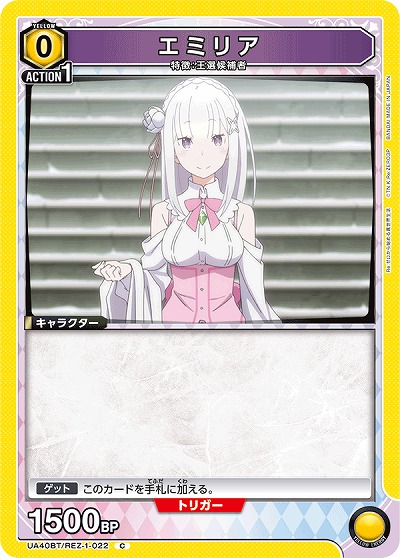 エミリア 【UA40BT/REZ-1-022C】