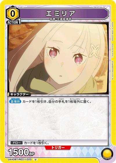 エミリア 【UA40BT/REZ-1-023U】