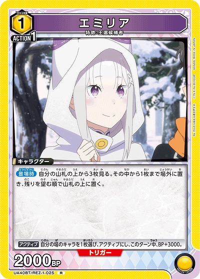 エミリア 【UA40BT/REZ-1-025R】