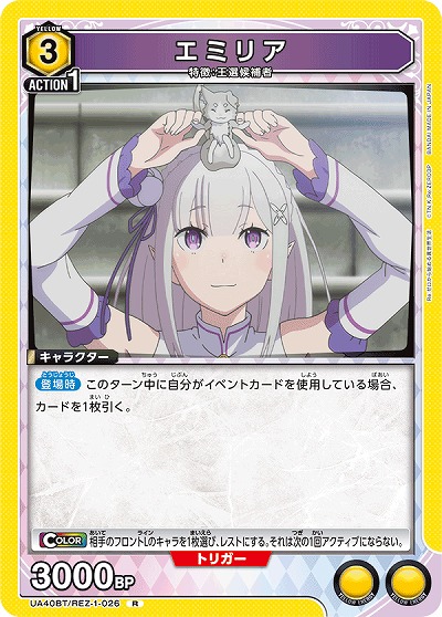 エミリア 【UA40BT/REZ-1-026R】