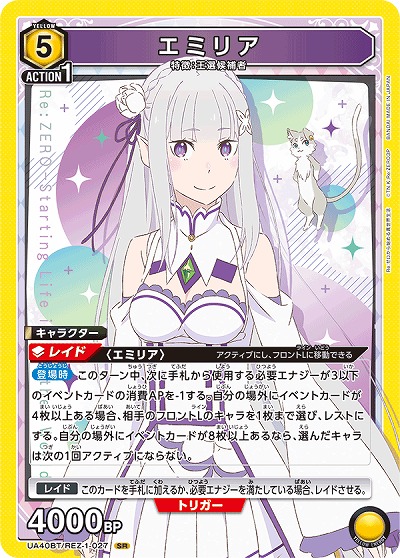 エミリア 【UA40BT/REZ-1-027SR】