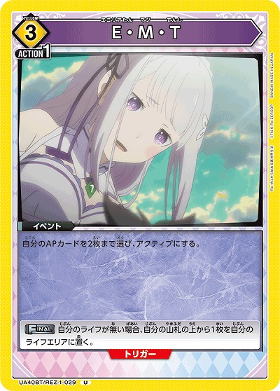 E・M・T 【UA40BT/REZ-1-029U】