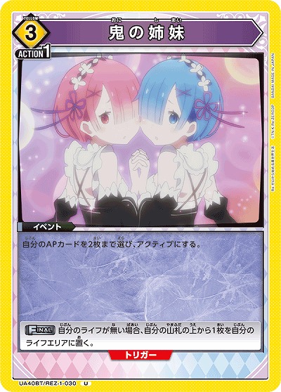 鬼の姉妹 【UA40BT/REZ-1-030U】