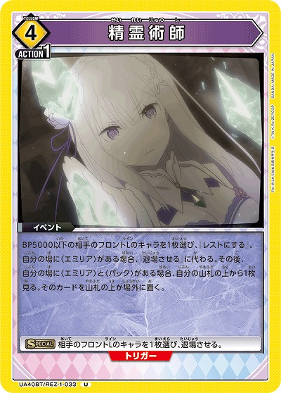 精霊術師 【UA40BT/REZ-1-033U】