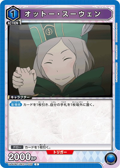 オットー・スーウェン 【UA40BT/REZ-1-035C】