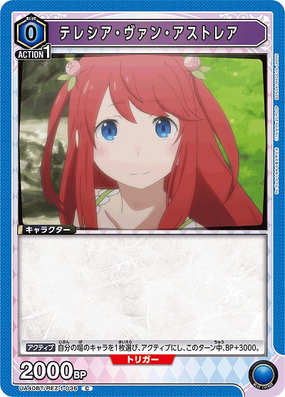 テレシア・ヴァン・アストレア 【UA40BT/REZ-1-036C】