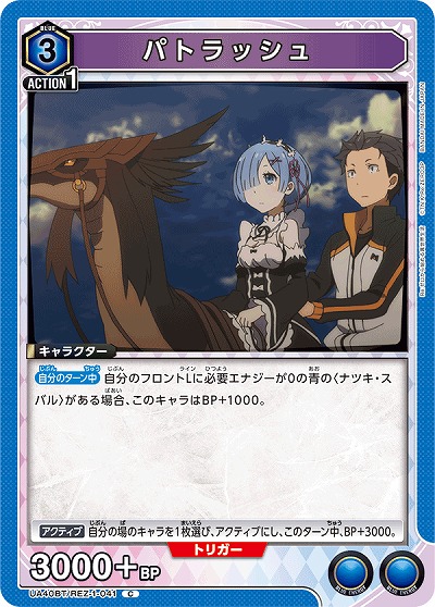 パトラッシュ 【UA40BT/REZ-1-041C】