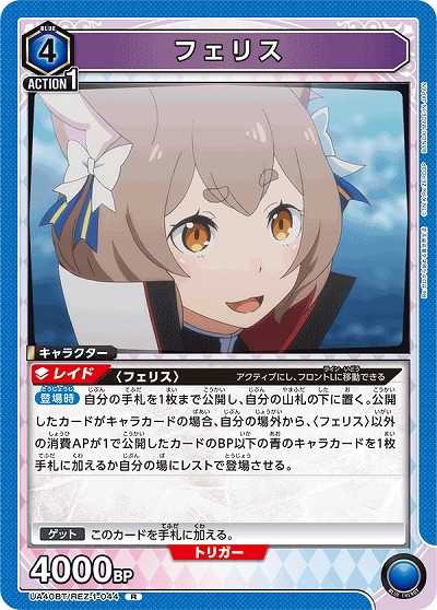 フェリス 【UA40BT/REZ-1-044R】