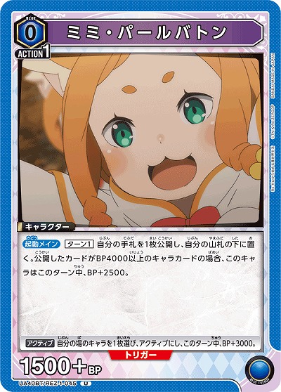 ミミ・パールバトン 【UA40BT/REZ-1-045U】