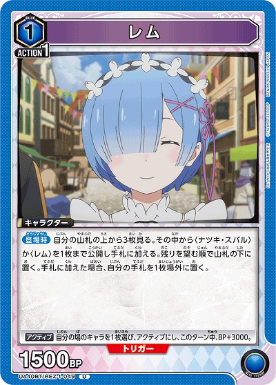 レム 【UA40BT/REZ-1-049U】