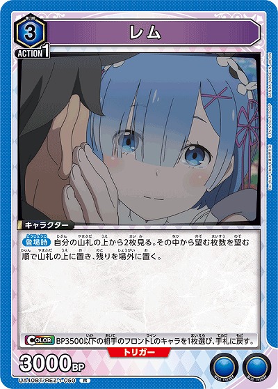 レム 【UA40BT/REZ-1-050R】