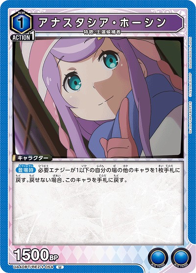 アナスタシア・ホーシン 【UA40BT/REZ-1-054U】