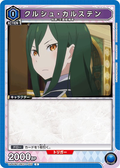クルシュ・カルステン 【UA40BT/REZ-1-055C】